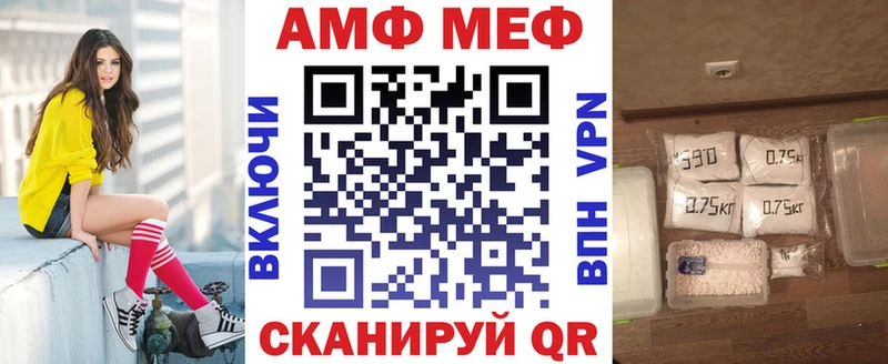 АМФ VHQ  Купить закладки  Карталы 